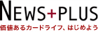 NEWS+PLUSlJ[hCtA͂߂悤