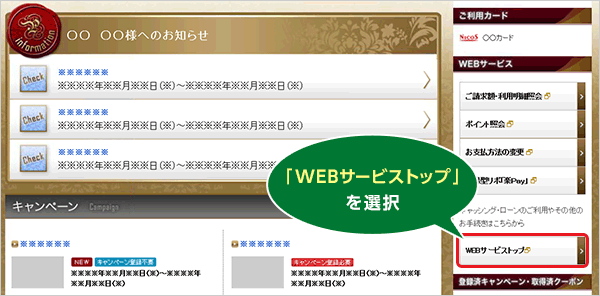 「WEBサービストップ」を選択