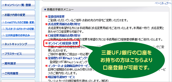 三菱UFJ銀行の口座をお持ちの方はこちらより口座登録が可能です。