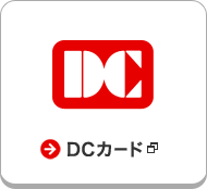 →DCカード