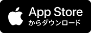 App Storeからダウンロード