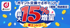 最大15％増量