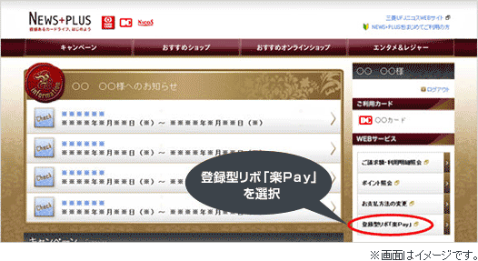 登録型リボ「楽Ｐａｙ」を選択 ※画面はイメージです。