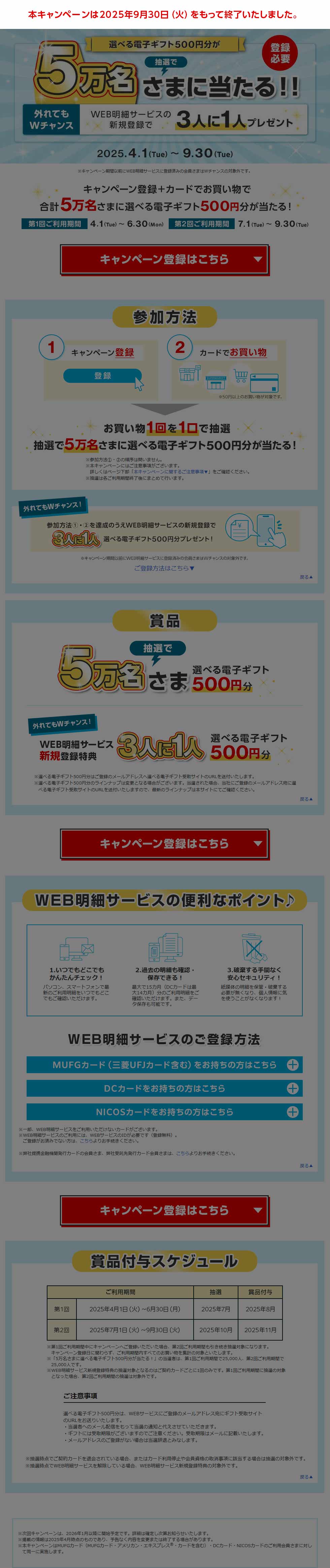 本キャンペーンは2025年9月30日（火）をもって終了いたしました。