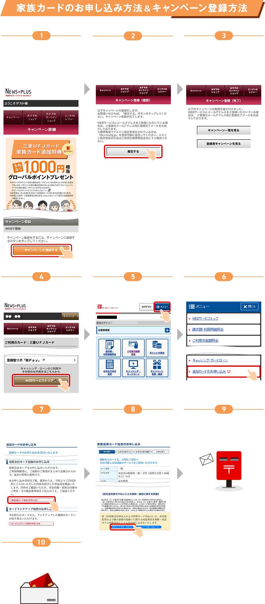 家族カードのお申し込み方法&キャンペーン登録方法 1 2 3 4 5 6 7 8 9 10 家族カードのお申し込み方法&キャンペーン登録方法 1 2 3 4 5 6 7 8 9 10